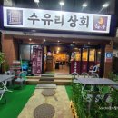 복로상회