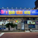 청춘회포차 네이버블로그