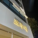 옥란재 이미지