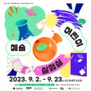 어린이 예술실험실 이미지