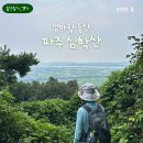 경기둘레길 파주5코스 | 파주 심학산 정상 둘레길 약천사 코스, 주차, 맛집