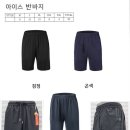 (남/여)아이스 반바지 이미지