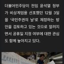 12월 3일 &#39;국민주권의 날&#39;로 공휴일 지정 가능성 이미지