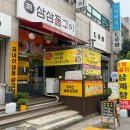 삼삼돌구이