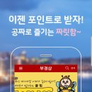 부산마사지 1등 어플 "부경샵"에서 쇼핑몰게시판 임대하실분 모집하고 있습니다. 이미지