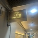 피오니에스테틱 | 해운대 피부관리 더함에스테틱 ‘에버피오니 리커버리케어’ 솔직 후기