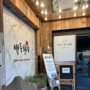 갈비한정식백두천지 | 목포 맛집 고깃집_갈비한정식백두천지