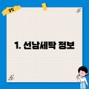 선남세탁소 티스토리