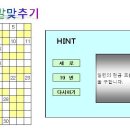 함수 낱말맞추기게임 이미지