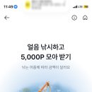 카카오페이 얼음낚시하고 포인트 받기 이미지