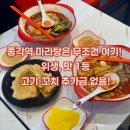 풍성밧데리할인점 | [종각역 마라탕]서울 마라탕 맛집 여기로 종결 /고기 추가 금액 없는 마라탕집 /위생부터 맛까지 완벽한...
