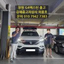 창원 엠모터스프라자 G4렉스턴 유라시아 중고차 구매대행 후기