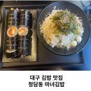 청담동마녀김밥 죽전점 이미지