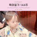 [공지] 육아일기 144주 11월 키즈노트 어린이집생활 아기랑 가평 아기 미용실 도전 첫 헤어컷