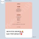 몬스터 브로우 네이버블로그