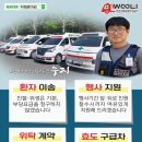 (주)우리응급환자이송단 이미지