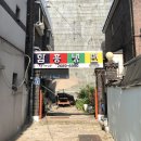 황가네함흥냉면 - 강릉시 하슬라로206번길 8-4 | 황가네함흥냉면