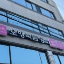 오행쑥뜸방 이미지