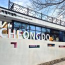 청도여행자센터 이미지