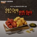 비비큐(BBQ) 신길대방점 | 대방역 맛집 BBQ치킨 신길대방점 가격메뉴리뷰주차영업시간