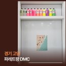 알짜천국 | 일산 키즈카페 파레트팡 DMC점, 4살 아이에게 미술천국