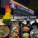 우성 | 아기의자 있는 관저동맛집 주차 편한 직화 우성쭈꾸미 정식 후기