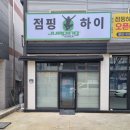 옥포1세천 | 달성군 세천 상가 유니코ST150 시공후기
