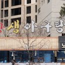 광장생아구탕 티스토리