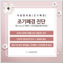 조기폐경과 자가면역과의 관계