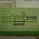 본디올혜강부부한의원 네이버블로그