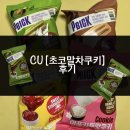 씨유(CU)백석오산점 | CU _ 씨유 신제품 초코말차쿠키 PBpick 과자 후기