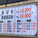 맛있네 쫄갈비 이미지