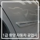 중앙자동차1급정비 이미지