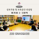 시립향남어린이집 | 평가제 상호작용교육부터상호작용 컨설팅 후기 : 시립향남어린이집🎁