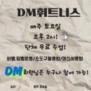 DM 휘트니스 대동점 이미지