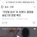 '거짓말 강사' 또 속였다..합정동 술집 3곳 방문 확인 이미지