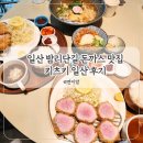 키츠키 | 일산 돈까스 맛집 키츠키 일산 밤리단길점 아기랑 방문 후기