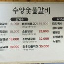 수양숯불갈비 - 남구 수영로 192 | 수양숯불갈비