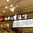 마녀김밥범계점