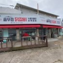 맛을담은솥뚜껑닭갈비 이미지