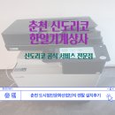 한일상사 | [춘천 복합기 렌탈] 춘천도시첨단문화산업단지 D320 복합기 렌탈 설치 후기