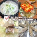안동본가국밥원주혁신점 | 원주 혁신도시 맛집 “박성훈진설렁탕” 내돈내산 후기 +직접 담근 김치&amp;깍두기