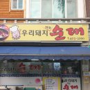 돼지우리순대 이미지