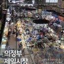 용남시장_추가 (옥외1) | 의정부 제일시장 첫방문 주차 및 주차권 후기