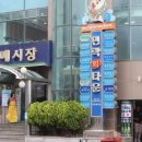 오륙도 횟집 네이버블로그