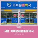 가까운세종충대약국 | [세종동물약국] 세종특별자치시 도담동 가까운세종충대약국