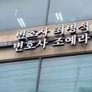 법률사무소명조 - 안산시 단원구 광덕대로 141 | 법률사무소명조