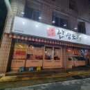 안지랭이난장포차