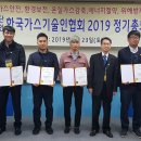 한국가스기술인협회