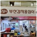 1964년부터 이어온 맛의 전통, 부산감자옹심이 방문 후기-태백 여행 필수 추천 맛집